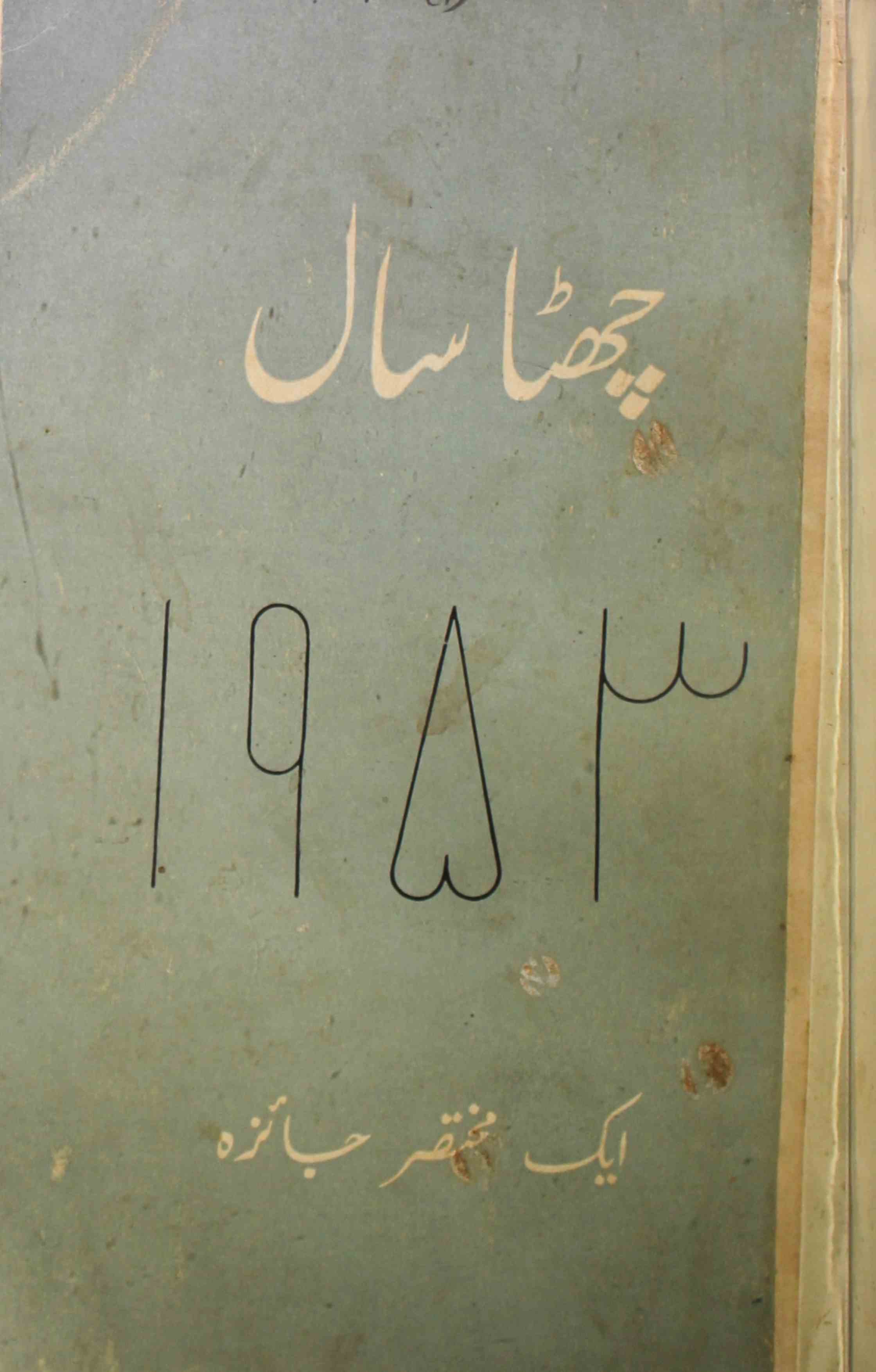 Chhatta Saal 1953 Ek Mukhtasar Jaiza