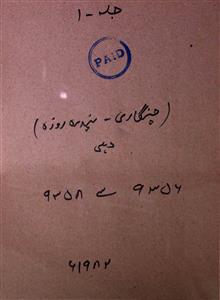 Chingari Jild 1 No 10,11 1982-SVK