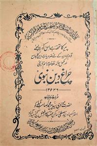 Chiragh Deen-e-Nabvi