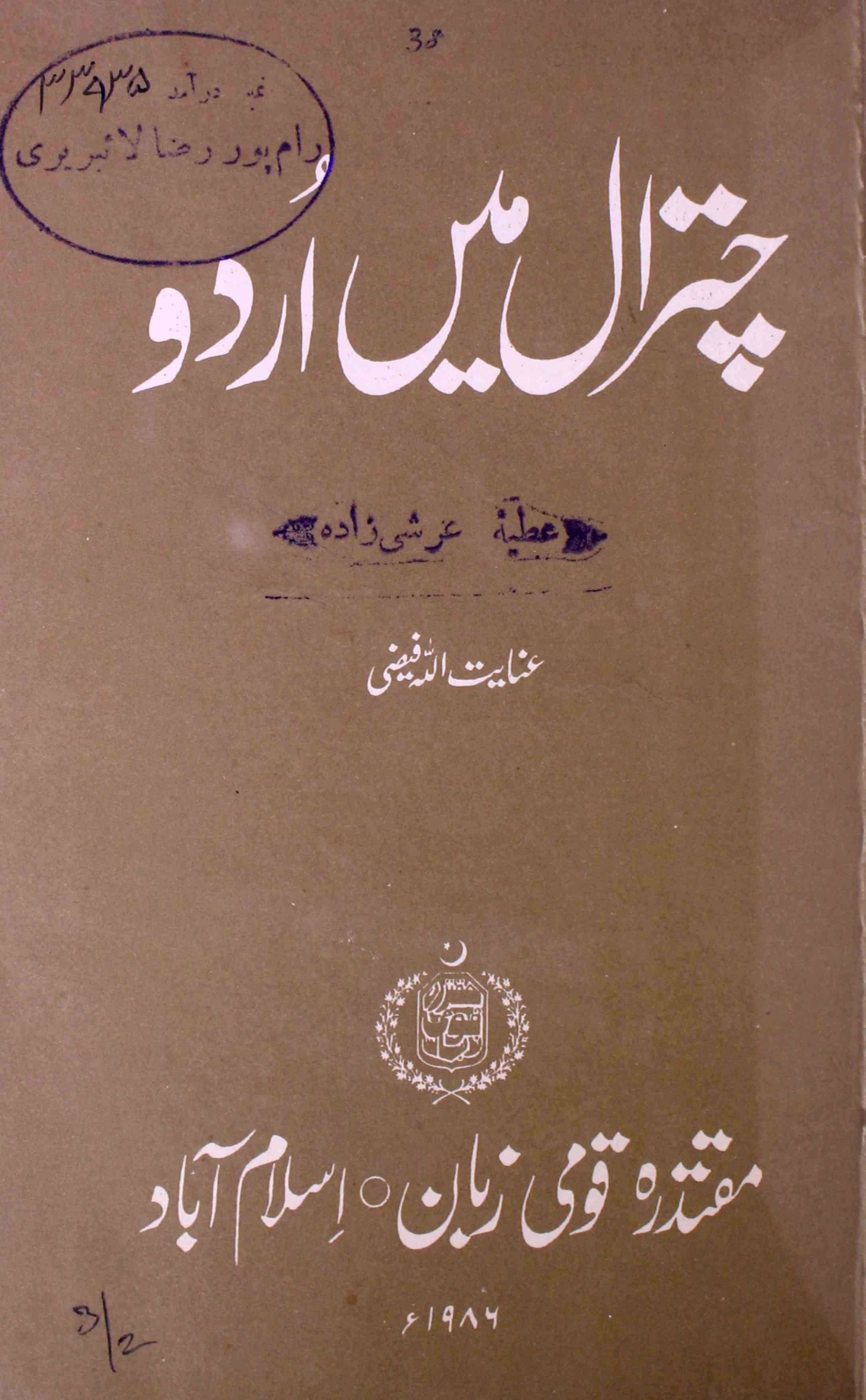 Chitral Mein Urdu