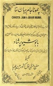 Chota Jam-e-Jahan Numa