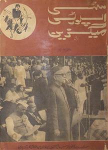 City Sports Magazine Jild 3 Shumara 6 December 1967-Svk