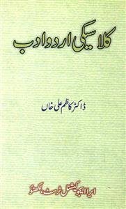 کلاسیکی اردو ادب