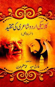 کلاسیکی اردو شاعری کی تنقید (خسرو تا فیض)