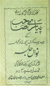 Culcutta Ke Nami Girami Ganewale Piyare Sahab