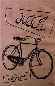 Cycle Ki Kahani