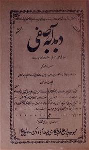 Mahanama Risala Dabdaba-e-Asafi Jild-9 No-6-000