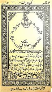 Dabda Asfi Number 12 Jild 1-1316 Hijri-012