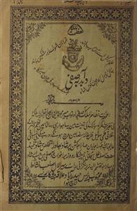 Dabdab E Aasfi Jild 4 No 4  1318 H-Svk-Shumara Number-000