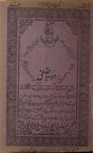 Dabdab E Aasfi Jild 1 No 12 Rabi Ul Awal 1316 H-Svk-Shumara Number-0012