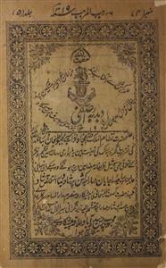 Dabdab E Aasfi Jild 5 No 4 Rajab 1319 H-Svk-Shumara Number-004