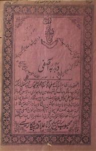 Dabdab E Aasfi Jild 3 No 10  Muharram 1317 H-Svk-Shumara Number-010