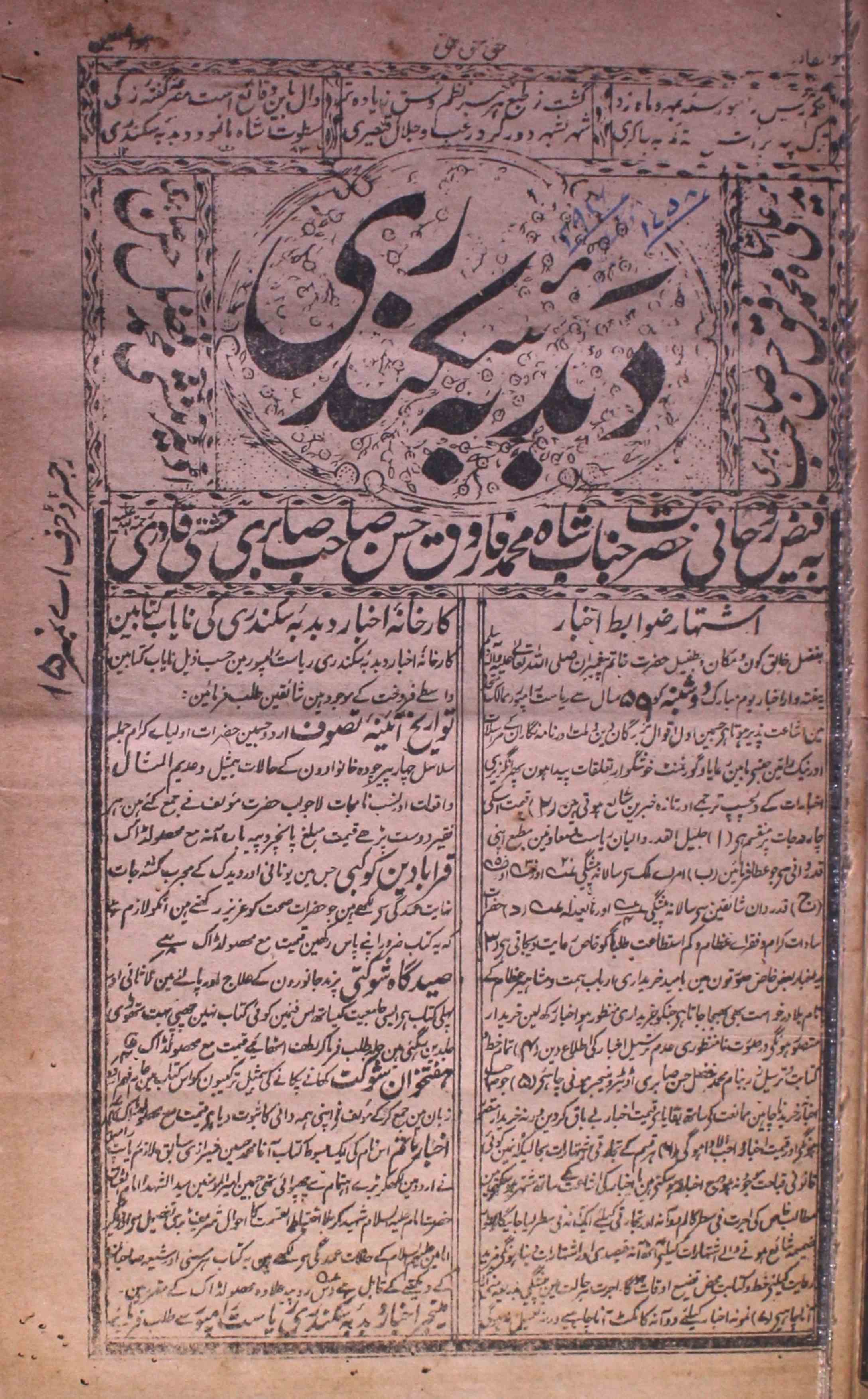 Dabdaba-e-Sikandari