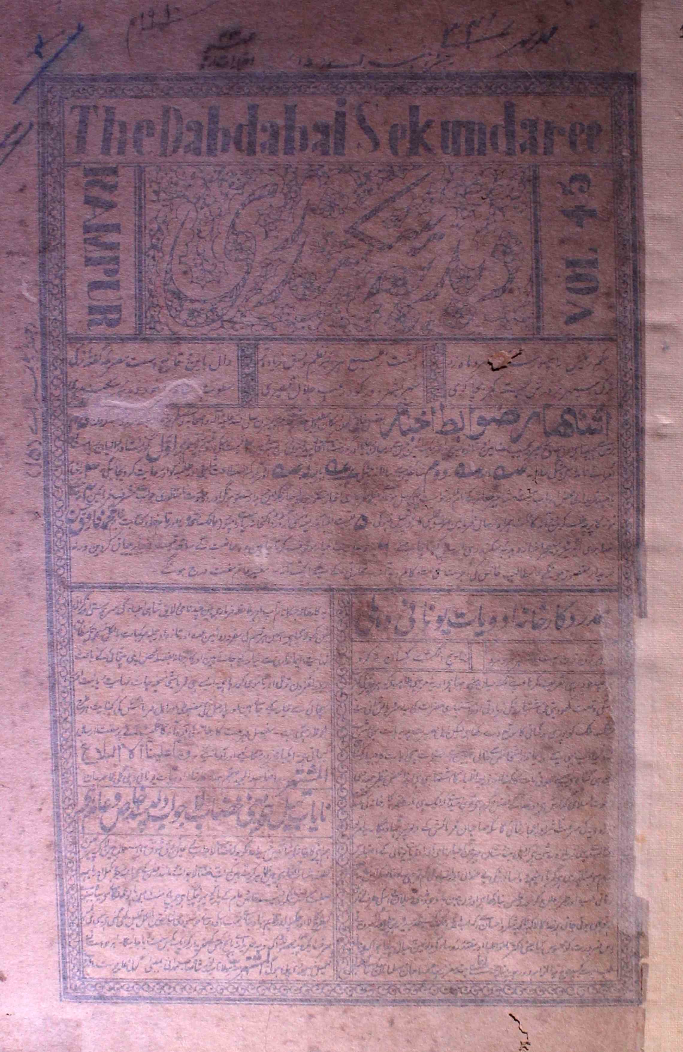 Dabdaba E Sikandari Jild-45 Shumara-49