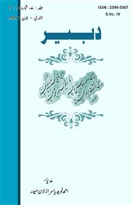 Dabeer Jild-7 Shumara-1-2-001, 002