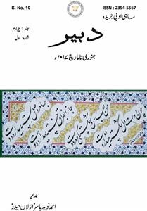 Dabeer, Lucknow- Magazine by Dabeer Hasan Memorial Library, Lucknow 