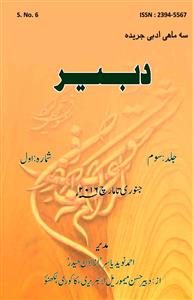 Dabeer Jild-3 Shumara-1-001