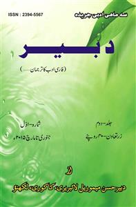 Dabeer Jild-2 Shumara-1-001