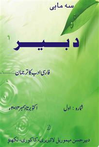 Dabeer Jild-1 Shumara-1-001