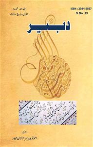 Dabeer Jild-5 Shumara-1-001