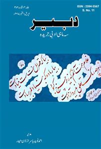 Dabeer Jild-4 Shumara-2-3-002, 003