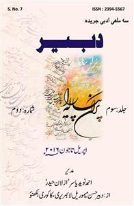 Dabeer Jild-3 Shumara-2-002