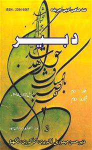 Dabeer Jild-2 Shumara-2-002