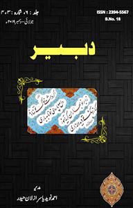 Dabeer Jild-6 Shumara-3-4-003, 004