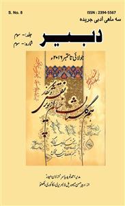 Dabeer Jild-3 Shumara-3-003