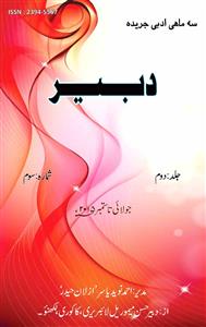 Dabeer Jild-2 Shumara-3-003