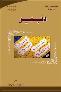 Dabeer Jild-5 Shumara-3-003