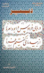 Dabeer Jild-4 Shumara-4-004