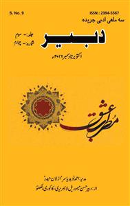 Dabeer Jild-3 Shumara-4-004