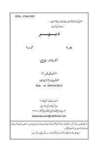 Dabeer Jild-2 Shumara-4-004