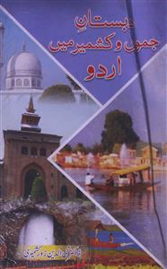 Dabistan-e-Jammu-o-Kashmeer Mein Urdu