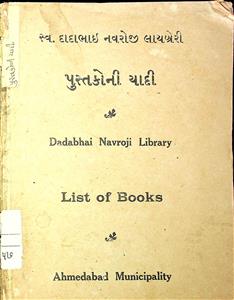 દાદાભાઈ નવરોજી લાયબ્રેરીનાં પુસ્તકોની યાદી