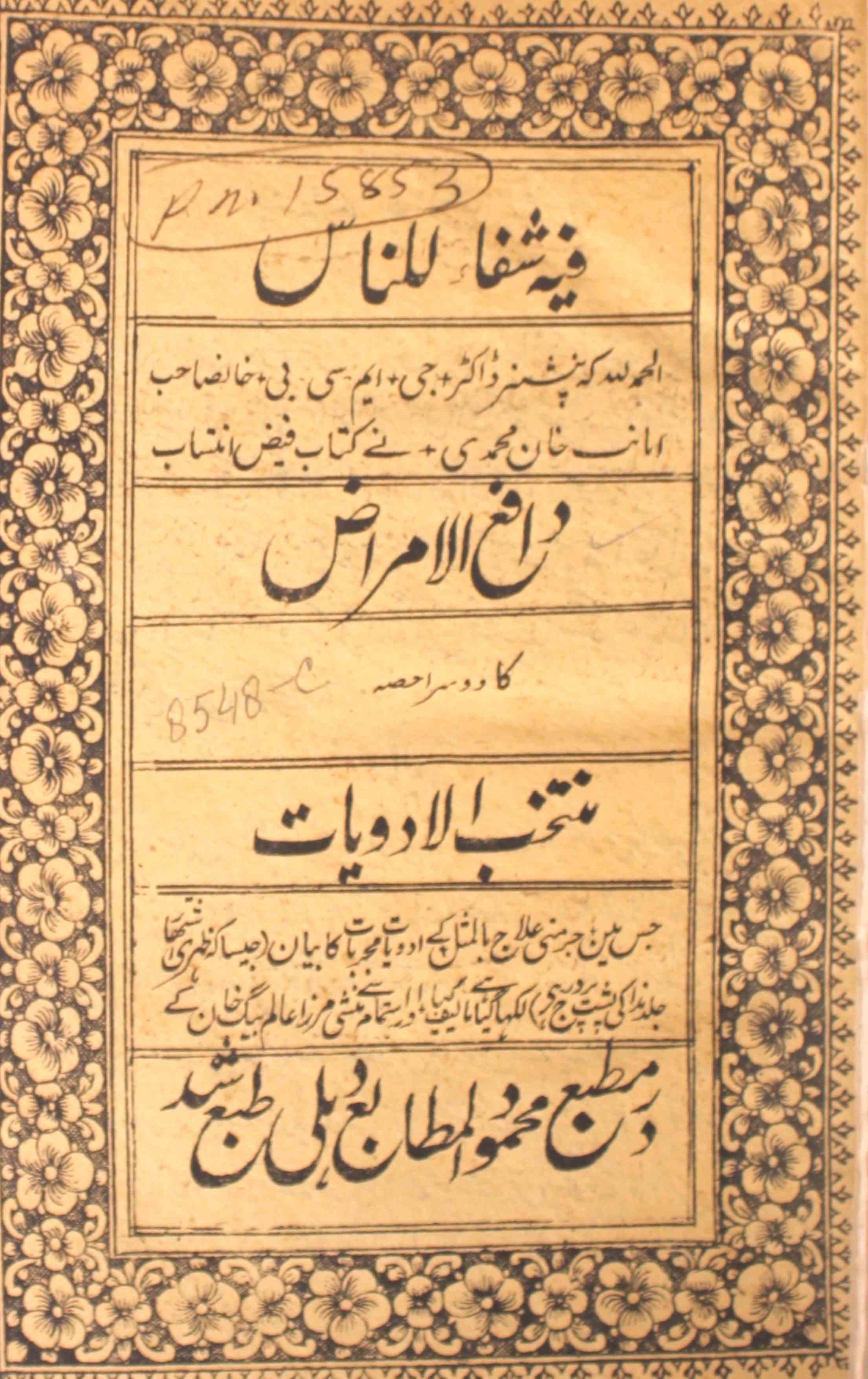 Dafa-ul-Amraz Mutakhab-ul-Adwiyat