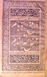 Dafe ul Awham Fi Mehfil e Khairil Anaam