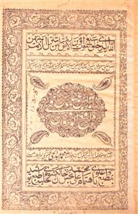 Dafe-ul-Viswas Fi Asar Ibn-e-Abbas