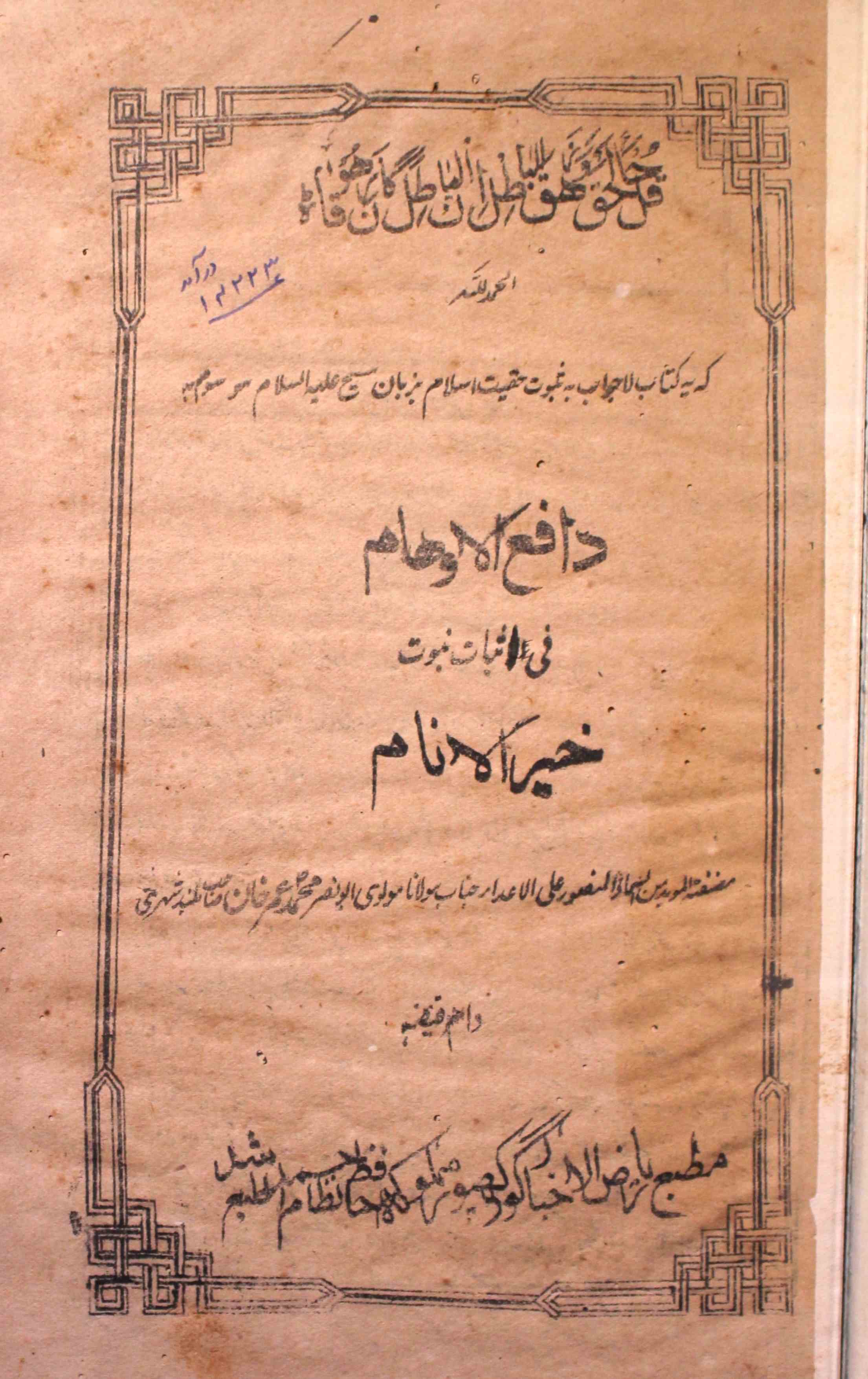 Dafi-ul-Auham Fi Khair-ul-Anam