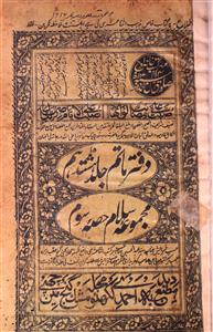 Daftar-e Matam Jild Biswan