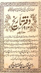Daftar-e-Tareekh