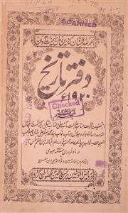 Daftar Tareekh Jild Hashtum