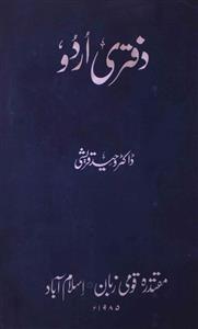 Daftari Urdu
