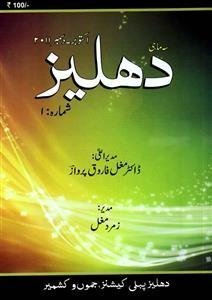 Dahleez- Magazine by Dahleez Publications, Kashmir, Mughal Farooq Parwaz 