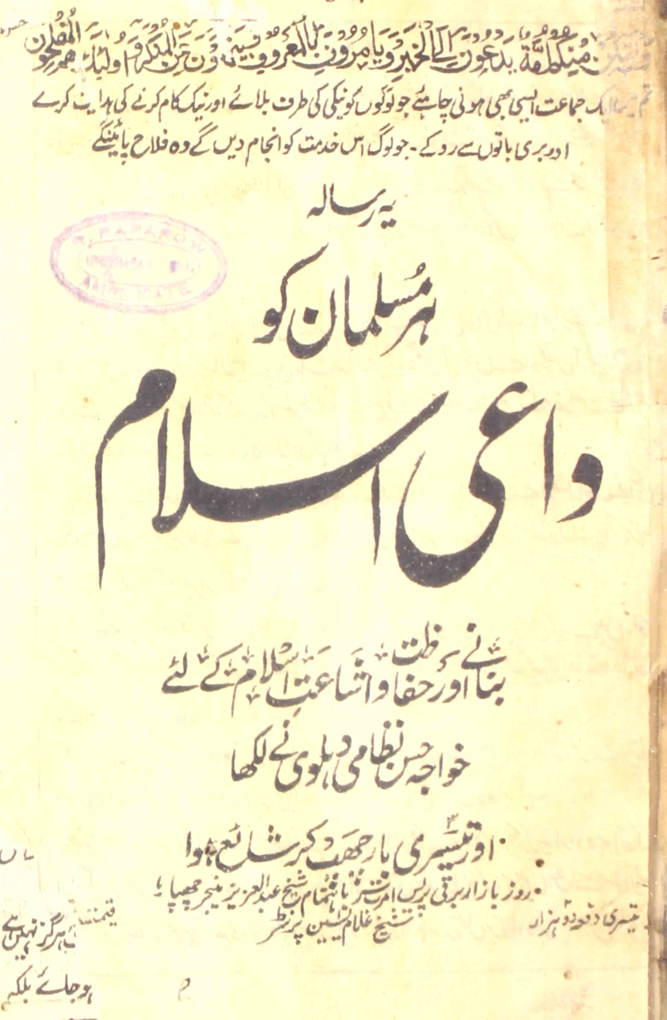 Dai-e-Islam