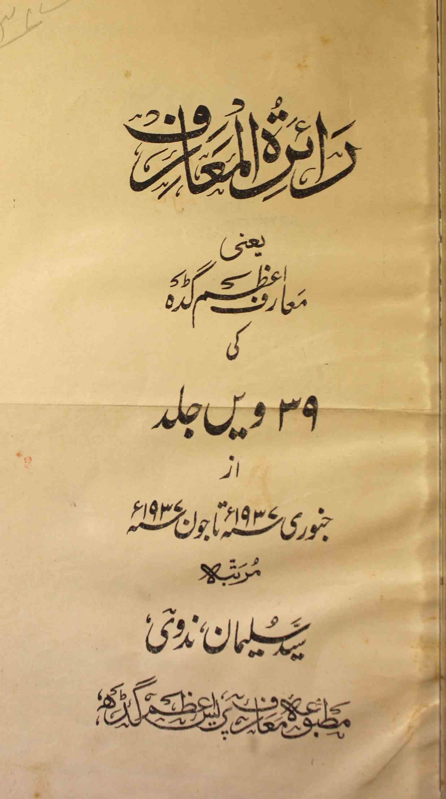 Maarif Jild 39 Jan-Jun 1937-Shumara Number-000