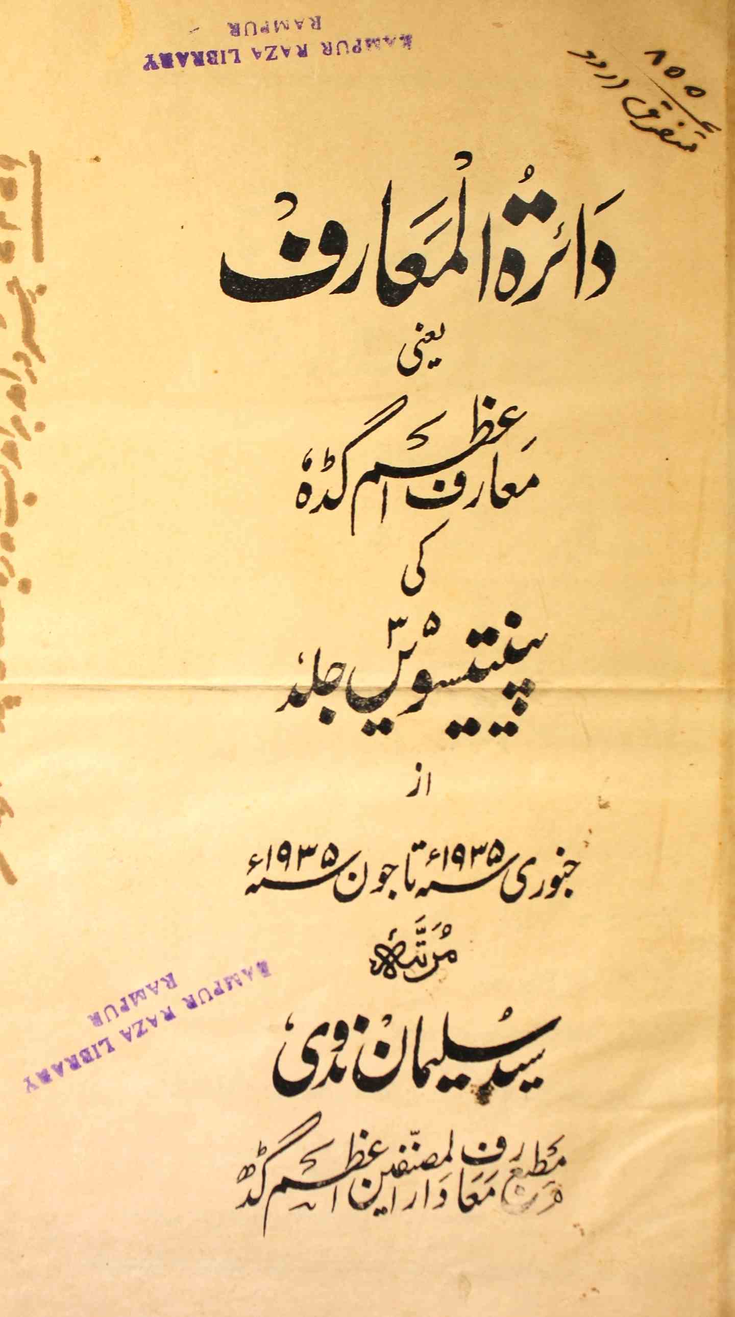 MaaRif Jild 35 Jan-Jun 1935-Shumara Number-000