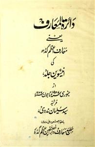 Dayarat-ul-Maaarif-Shumara Number-000