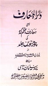 Dairatul Maarif Jild-24 No.1 July, 1929 - Hyd-Shumaara Number-000